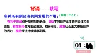 专题二 我国的社会主义市场经济体制 课件-2024届高考政治二轮复习统编版必修二经济与社会