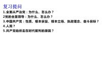 专题五 人民当家作主 课件-2024届高考政治二轮复习统编版必修三政治与法治