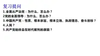 专题五 人民当家作主 课件-2024届高考政治二轮复习统编版必修三政治与法治