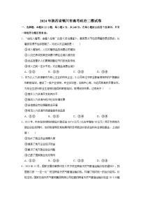 2024届陕西省铜川市高三二模政治试题