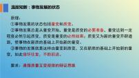 政治 (道德与法治)选择性必修3 逻辑与思维第三单元 运用辩证思维方法第九课 理解质量互变认识质量互变规律课堂教学ppt课件