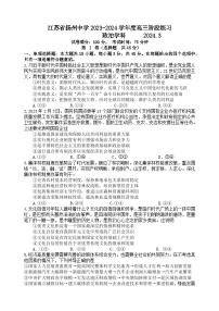 江苏省扬州中学2023-2024学年高三下学期阶段练习政治试题