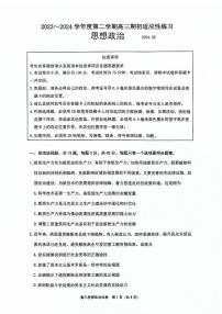 江苏省镇江市2023-2024学年高三下学期期初适应性练习政治试题