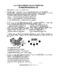 2024重庆市（康德卷）高三普通高等学校招生全国统一考试高考模拟调研卷（四）政治含解析