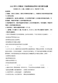 广东省广州市七校2023-2024学年高二上学期期中联考政治试题（原卷版+解析版）