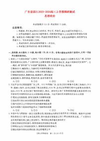 广东省湛江2023_2024高三政治上学期10月调研测试试题