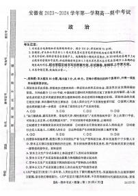 安徽省滁州市九校联盟2023_2024学年高一政治上学期11月期中试题pdf