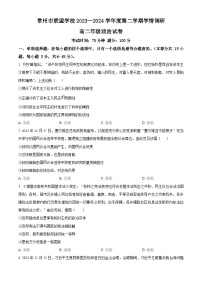 江苏省常州市联盟校2023-2024学年高二下学期3月阶段调研政治试题（原卷版+解析版）