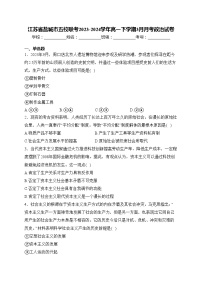 江苏省盐城市五校联考2023-2024学年高一下学期3月月考政治试卷(含答案)