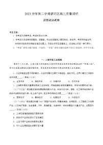 2023上海普陀区高三下学期二模试题政治含答案