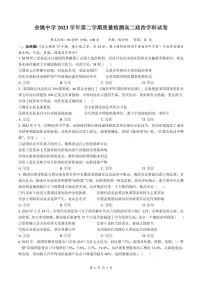 2024浙江省余姚中学高二下学期3月质量检测试题政治PDF版含答案（可编辑）