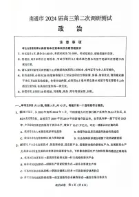 2024届江苏省南通市（苏北七市）高三下学期二模政治试题