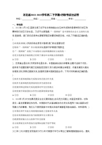 河北省2022-2023学年高二下学期3月联考政治试卷(含答案)