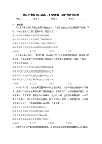 重庆市七校2024届高三下学期第一次月考政治试卷(含答案)