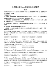 2024届安徽省芜湖市镜湖区安徽师范大学附属中学高三二模政治试题