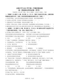 2024浙江省余姚中学高一下学期3月质量检测试题政治（学考）PDF版含答案（可编辑）