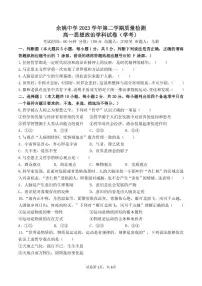 2024浙江省余姚中学高一下学期3月质量检测试题政治（学考）PDF版含答案（可编辑）