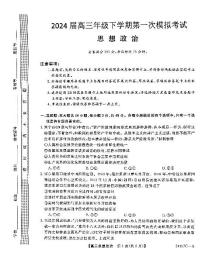 河北省金科大联考2024届高三下学期3月质量检测政治试题