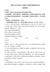 2024届安徽省蚌埠市高三下学期第三次教学质量检查考试政治试卷含解析