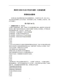 2024届河南省郑州市高三毕业班第一次质量预测（一模）政治试题