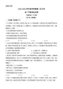 甘肃省兰州新区贺阳高级中学2023-2024学年高一下学期第一次月考政治试题（原卷版+解析版）