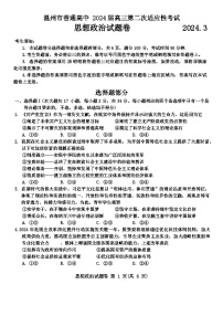 2024届浙江省温州市普通高中高三第二次适应性考试-政治试题及答案