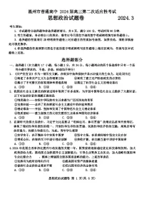 2024届浙江省温州市普通高中高三第二次适应性考试-政治试题及答案