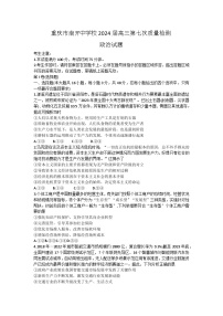 重庆市南开中学校2023-2024学年高三下学期第七次质量检测政治试题