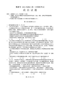 2024届江西省鹰潭市高三下学期第一次模拟考试政治试卷
