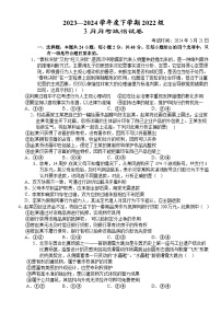 湖北省沙市中学2023-2024学年高二下学期3月月考政治试题