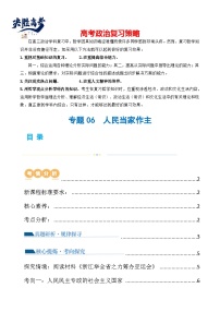 专题06 人民当家作主（讲义）-2024年高考政治二轮复习讲义（统编版必修3）