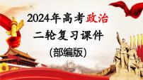 专题08 辩证唯物主义（核心知识精讲课件）-2024年高考政治二轮复习课件（统编版必修4）