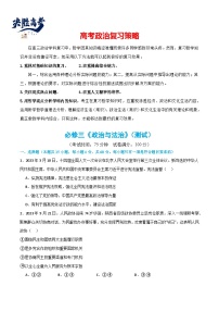 必修三《政治与法治》（测试）-2024年高考政治二轮复习测试（统编版必修3）