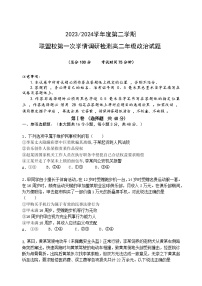 江苏省盐城市五校联考2023-2024学年高二下学期3月月考政治试卷（Word版附答案）