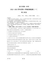 山东省济宁市第一中学2023-2024学年高二下学期开学考试政治试卷（PDF版附答案）