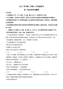 浙江省四校2023-2024学年高二下学期3月月考政治试题（原卷版+解析版）