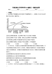 宁夏石嘴山市平罗中学2024届高三一模政治试卷(含答案)