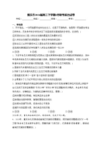 重庆市2024届高三下学期3月联考政治试卷(含答案)
