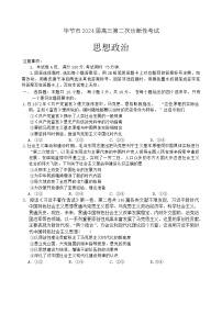 2024届贵州省毕节市高三下学期二模考试政治试题