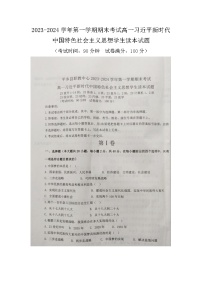 河北省邢台市平乡县职业技术教育中心2023-2024学年高一上学期期末考试政治试题（图片版无答案）