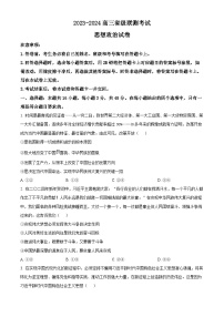 河北省2023-2024学年高三下学期省级联测考试（3月）政治试题（3月+3月）
