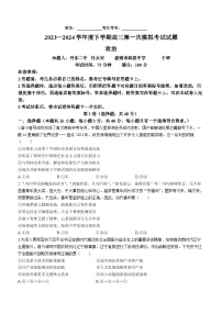 辽宁省协作校2023-2024学年高三下学期第一次模拟考试政治