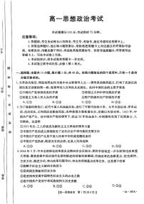 河北省保定市部分高中2023-2024学年高一下学期3月月考政治试卷（PDF版附答案）