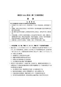 江苏省南通市2024届高三下学期第二次调研测试（二模）政治试卷（Word版附答案）