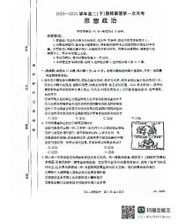 河北省邢台市名校联盟2023-2024学年高二下学期3月月考政治试卷（PDF版附答案）