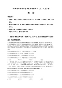 河南省郑州市宇华实验学校2023-2024学年高一下学期3月月考政治试题