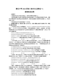 2024长沙雅礼中学高三下学期3月综合测试（一）政治试题含解析