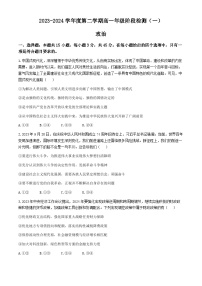 江苏省南通市海安高级中学2023-2024学年高一下学期第一次月考政治试题