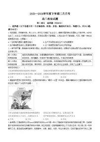 2024省齐齐哈尔八中高二下学期3月月考试题政治含答案