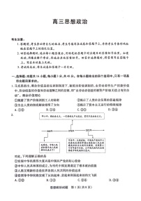 天一大联考2024届湖南省衡阳市高三第二次联考（衡阳二模）政治试题及答案